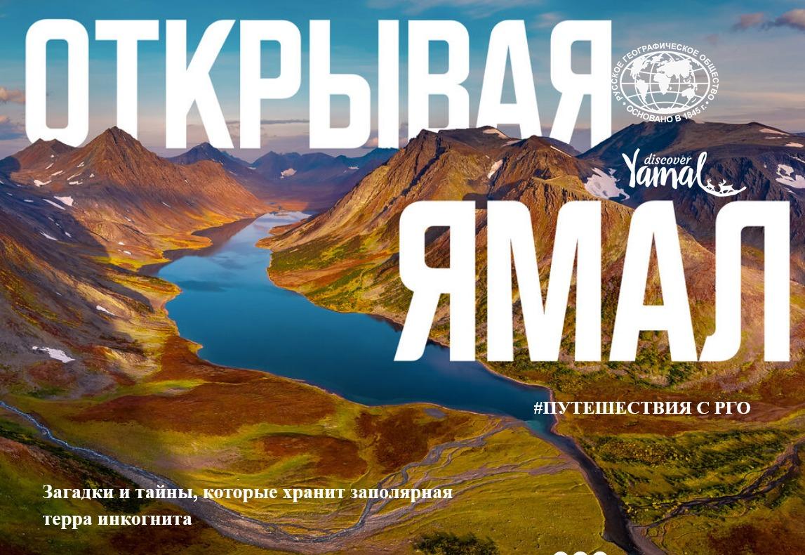 A la découverte de Yamal